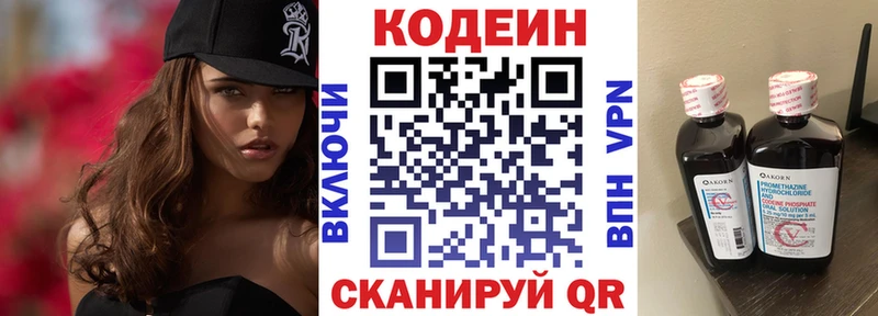 Кодеин напиток Lean (лин)  Красково 